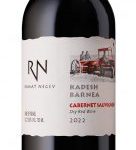 רמת נגב קדש ברנע  קברנה סוביניון